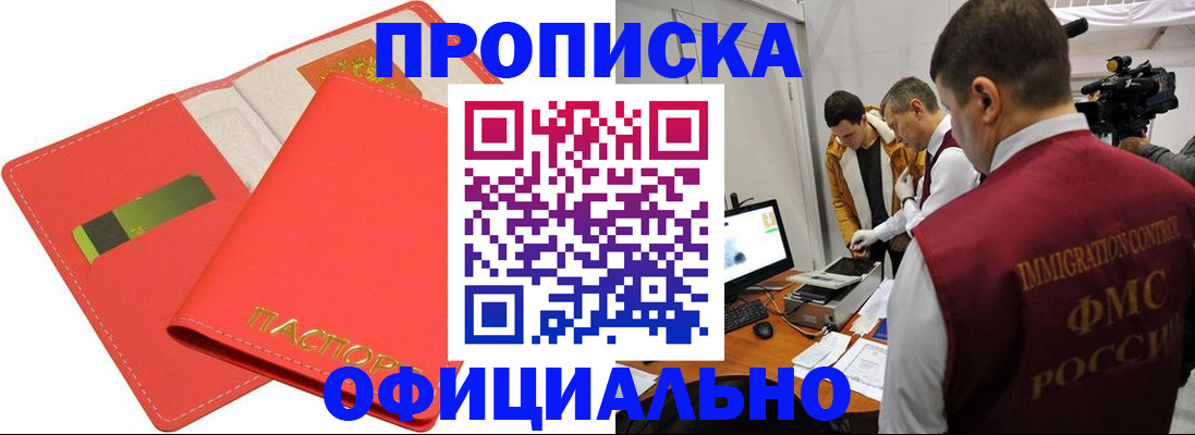 прописка для работы в Сертолово